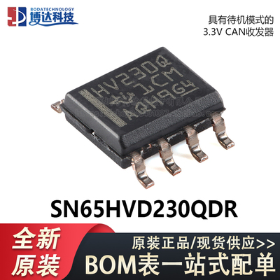 原装正品 SN65HVD230QDR SOIC-8 3.3V CAN收发器芯片