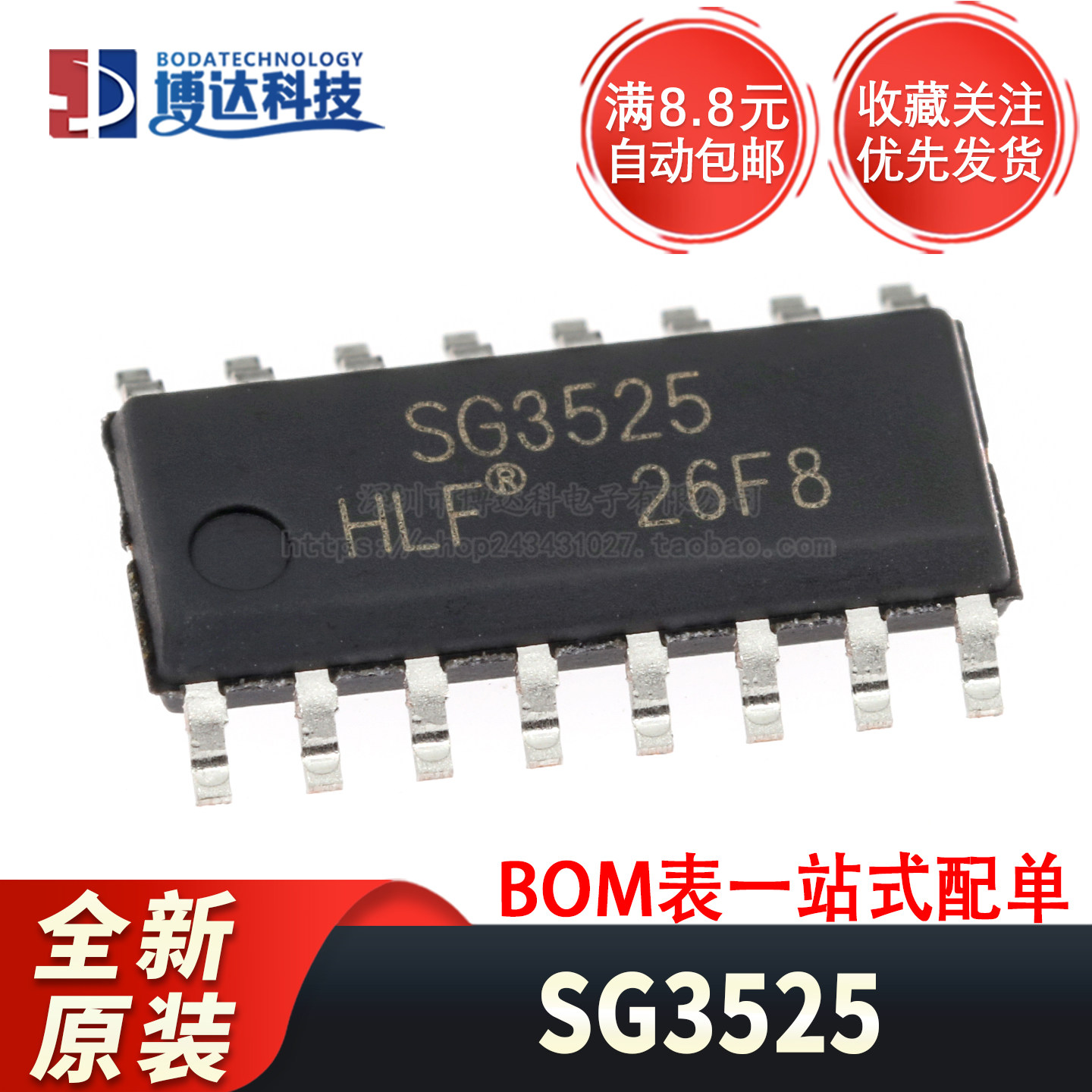 全新原装 SG3525 贴片SOP-16 SG3525A 逆变器开关电源控制芯片