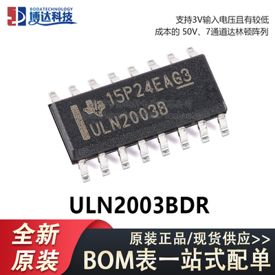原装正品 ULN2003BDR SOIC-16 7通道达林顿晶体管阵列芯片