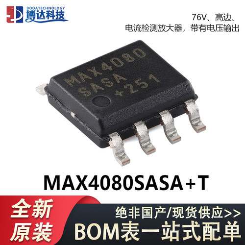 全新原装MAX4080SASA+T SOIC-8 76V电流检测放大器芯片带电压输出