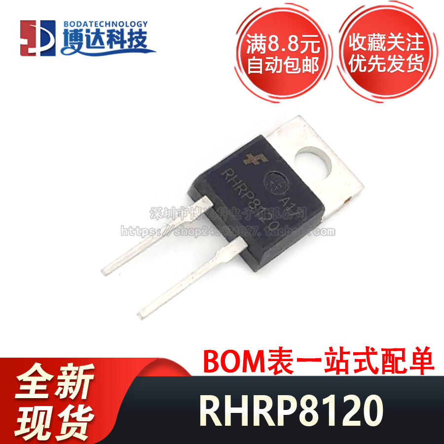RHRP8120 RFRP8120 TO220 1200V/8A 全新快恢复二极管 整流管
