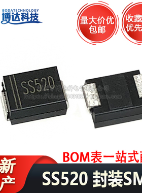 全新肖特基二极管贴片SS520 SR5200 SMB 200V （一件10只包邮）