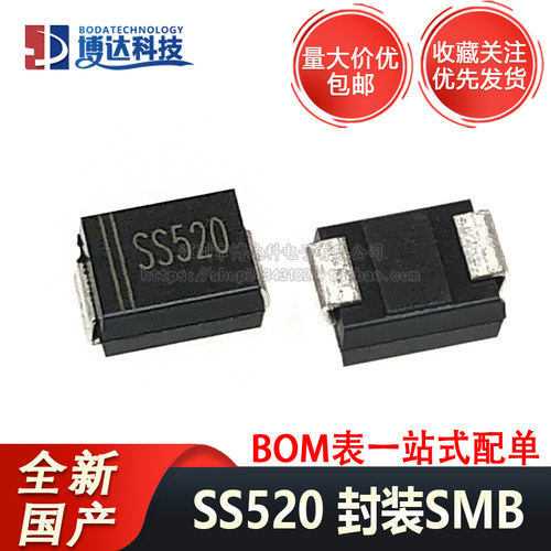 全新肖特基二极管贴片SS520 SR5200 SMB 200V （一件10只包邮）
