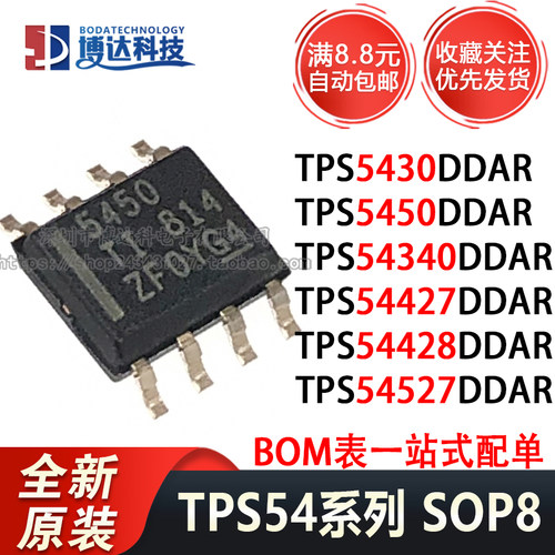 全新原装 TPS5450/5430/54340/54427/54428/54527DDAR 降压转换器