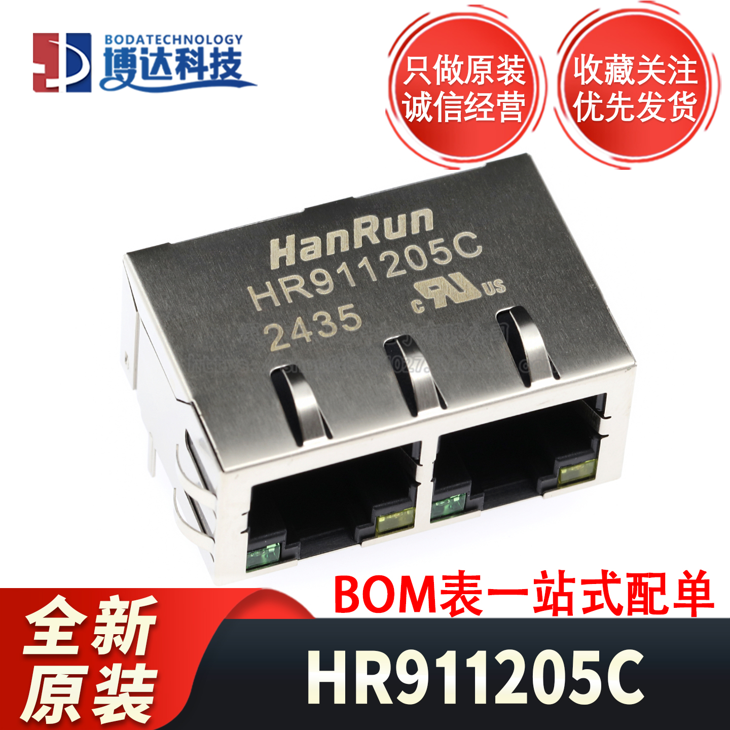 原装正品 HR911205C RJ45插座 以太网端口变压器 带灯