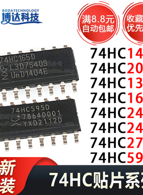全新原装 74HC595D/14/20/132/165/244/245/273D 贴片串行寄存器
