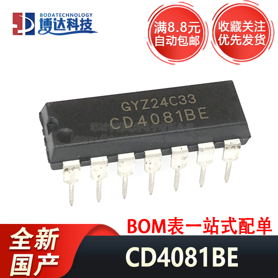CD4081 CD4081BE 四2输入端与门 直插DIP-14 集成电路IC 全新