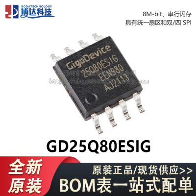 原装正品 GD25Q80ESIG SOP-8 8M-bit 串行闪存芯片