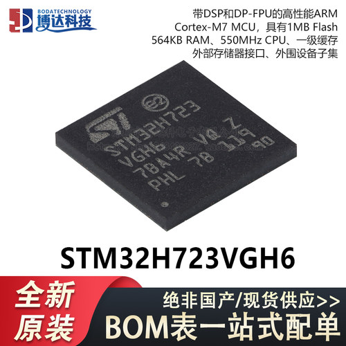 全新原装 STM32H723VGH6 TFBGA-100 32位微控制器-MCU 绝非国产