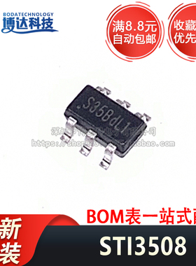 全新原装 STI3508 贴片SOT-23 丝印S35B 正品现货新年份 电源芯片
