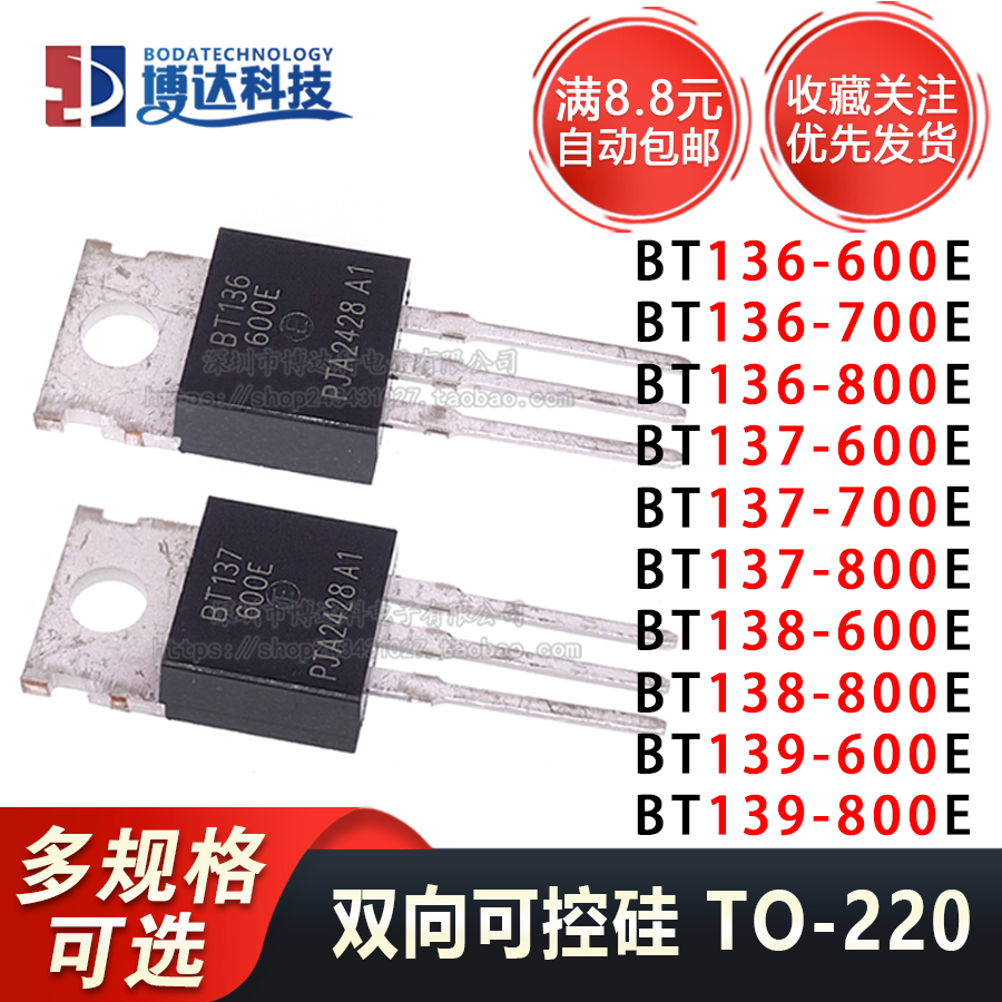 BT136/BT137/BT138/BT139-600E-800E 双向可控硅芯片 直插 TO-220
