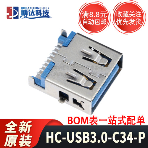 全新 HC-USB3.0-C34-P SMD USB连接器 Type-A USB 3.0 母