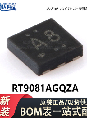 原装正品 RT9081AGQZA DFN-6 500mA 5.5V 超低压差线性稳压器芯片
