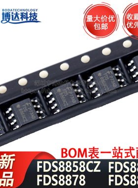 全新FDS8858CZ FDS8876 FDS8878 FDS8880 贴片 SOP8 场效应晶体管