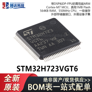 全新原装 STM32H723VGT6 LQFP-100 32位微控制器-MCU 绝非国产