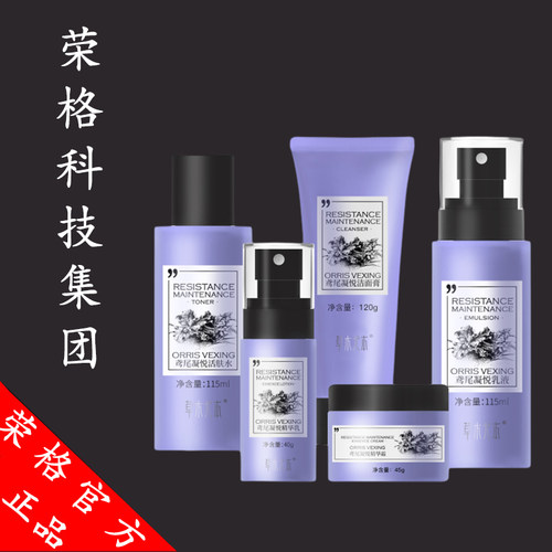 正品荣格护肤品鸢尾凝悦组合套装