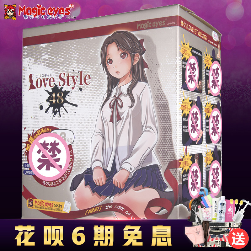 日本MagicEyes实体半身倒模极彩LOVESTYLE48动漫名器男用自慰器|ruв категории Товары для взрослых, аппарат - мужчины, инь ягодицы опрокинутого - от Buy2taobao.com для оказания профессиональной услуги покупки агента Taobao
