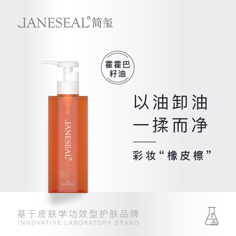 简玺清衡净澈洁颜油深层清洁