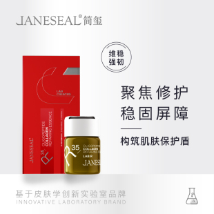 简玺寡肽胶原修护精华液4ml 8支 盒冻干液