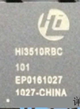 HI3510RBC全新原装 原厂渠道 咨询下单 保证质量