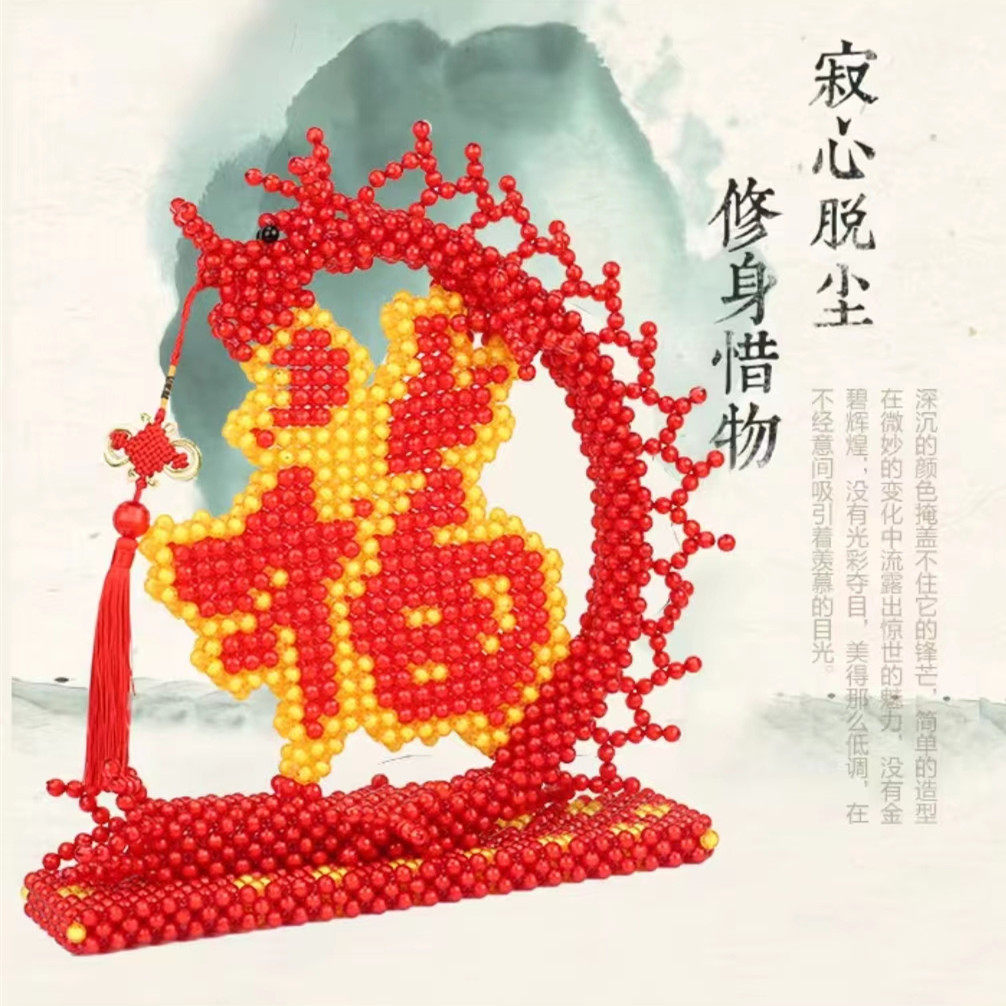 DIY手工串珠成品福龙摆件 福寿喜字喜庆居家客厅办公室桌面摆件,玩具/童车/益智/积木/模型,手工创意粘贴类,淘宝优惠券,粉丝福利购,淘宝优惠卷