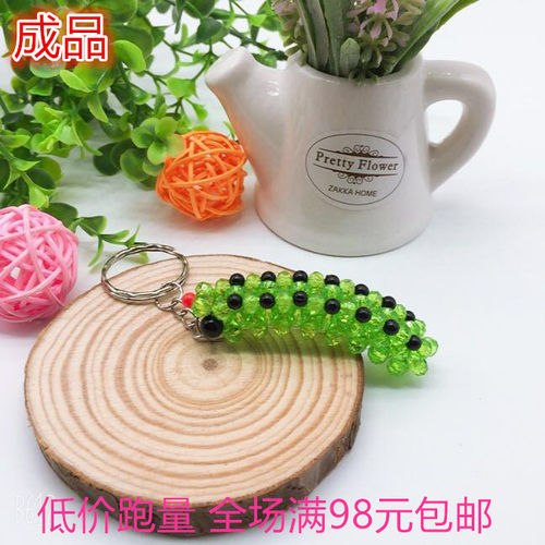 DIY手工串珠编织钥匙链毛毛虫挂件玩具包包挂饰旅游景点热卖