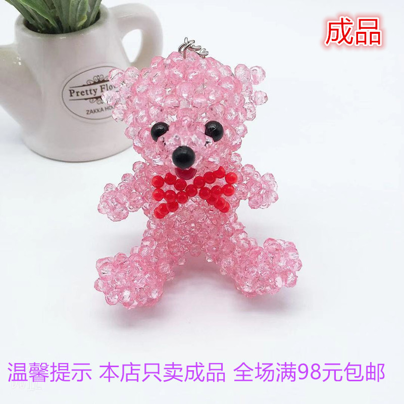 编织小熊挂件成品儿童diy手工