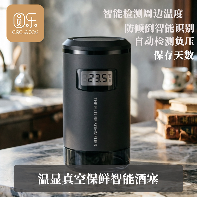 圆乐智能电动红酒真空塞创意全自动式电子抽葡萄红酒保鲜密封瓶盖