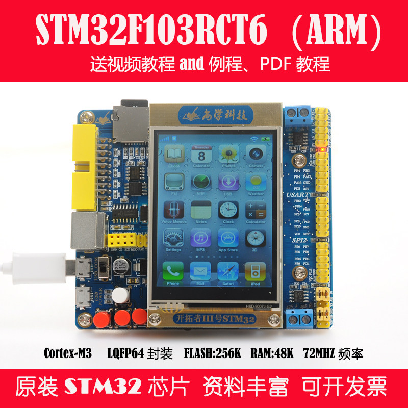STM32F103RCT6开发板开发票包邮