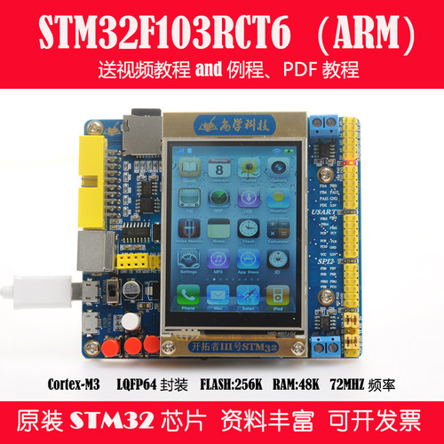 STM32F103RCT6开发板开发票包邮