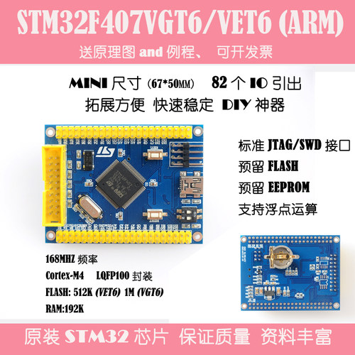 STM32F407VET6VGT6开发板核心板