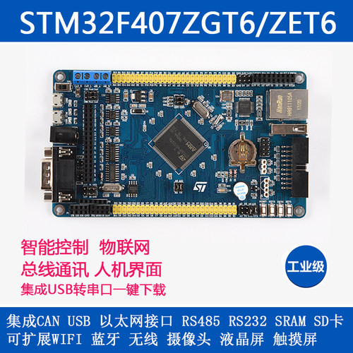 STM32F407ZGT6ZET6开发板包邮