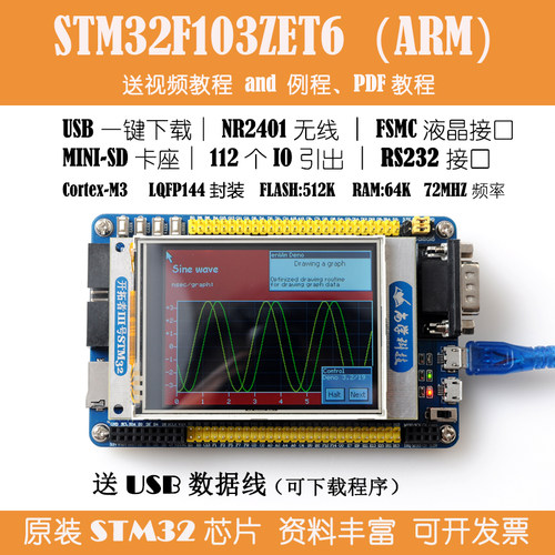 STM32F103ZET6开发板包邮开发票