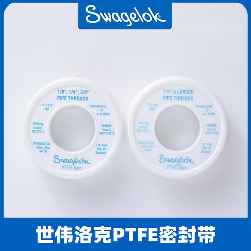 世伟洛克PTFE生料带MS-STR-4/-8