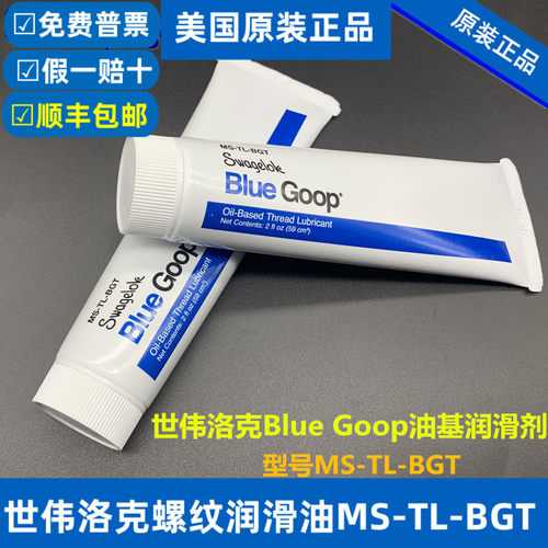 SWAGELOK油基润滑剂MS-TL-BGT