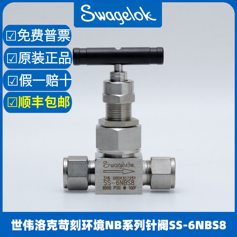 美国原装世伟洛克Swgalok不锈钢高温高压型1/2 in针阀SS-6NBS8