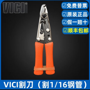 包邮 796顺丰 16in色谱仪切管刀JR 美国VICI毛细不锈钢管手钳割刀1
