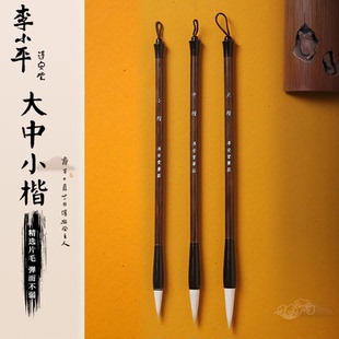 李小平淳安堂毛笔大中小楷专业级行楷隶书兼毫毛笔文房四宝礼品