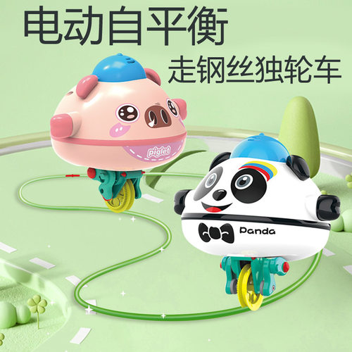 儿童电动平衡独轮车玩具