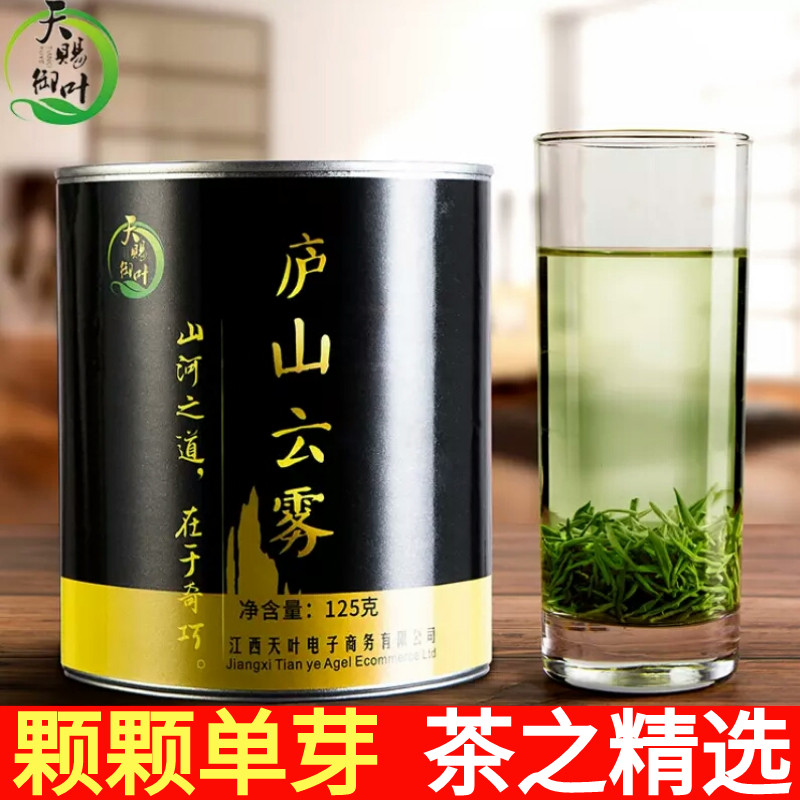 绿茶2023新茶春茶江西特产庐山云雾茶125克纯芽礼盒散装茶叶罐装