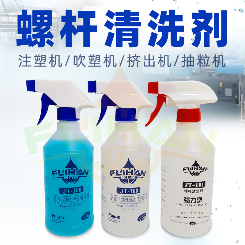 富力恒螺杆清洗剂JT-100JT-101