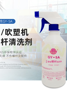 富力恒螺杆清洗剂不伤螺杆GY-5A