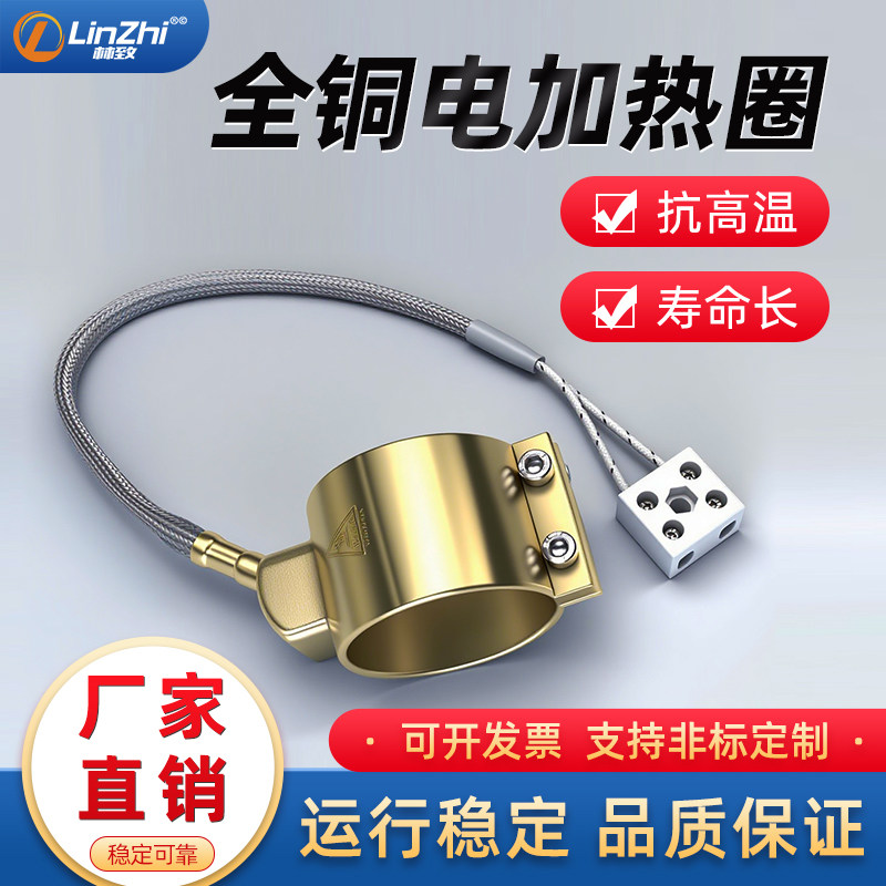 全铜耐高温封闭式电热圈定制