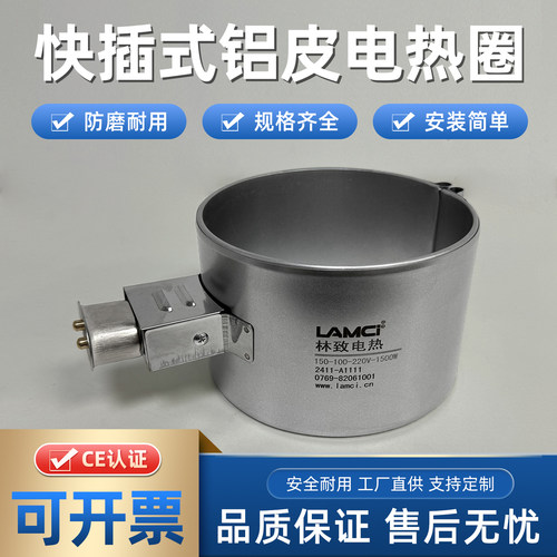 林致挤出机耐高温铝皮加热圈