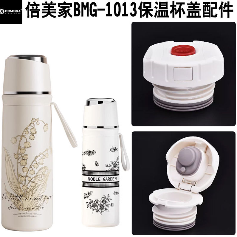 英国Bemega纯银保温杯盖图片