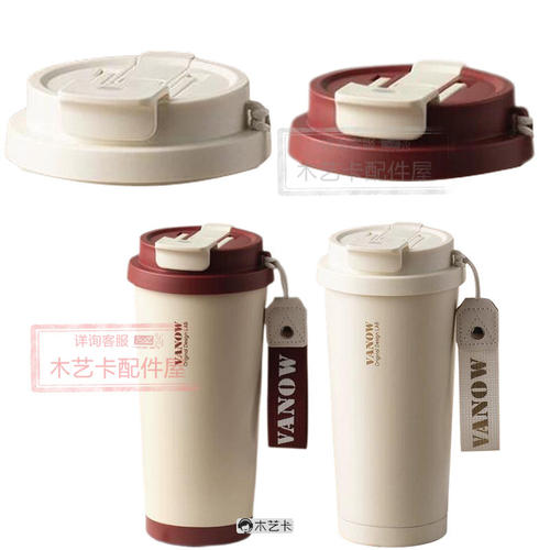 双饮咖啡杯杯盖配件吸管杯绳vanow