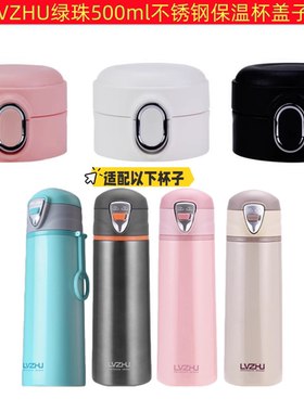 适配LVZHU绿珠不锈钢保温