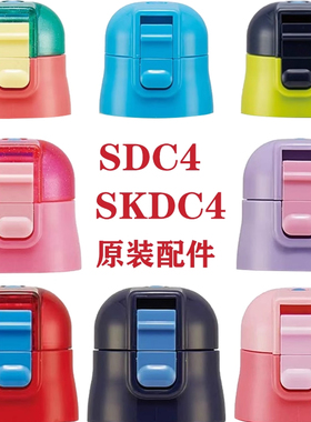 WFA日本skater斯凯达保温杯配件防漏密封盖塑料水杯盖子SDC4杯盖