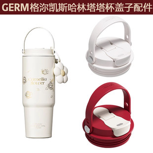 HXY格沵凯斯哈林塔塔杯盖配件820ml园茵茵山茶吸管杯GM14NB62429
