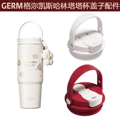 HXY格沵凯斯哈林塔塔杯盖配件820ml园茵茵山茶吸管杯GM14NB62429